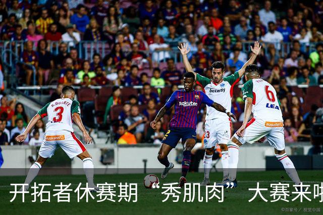 开拓者休赛期“秀肌肉”大赛来啦！球员们在干嘛？